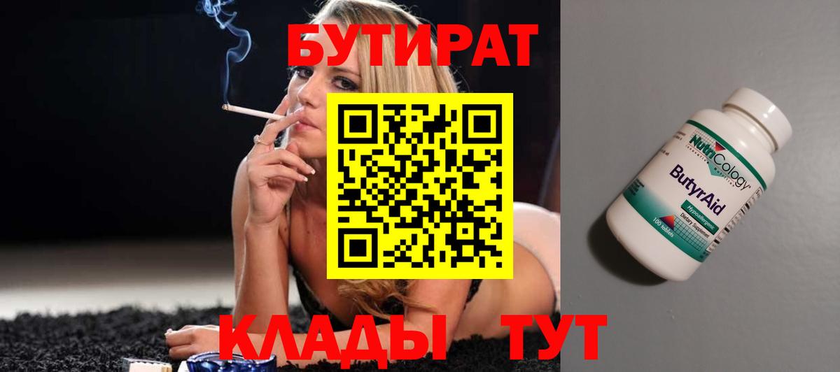 Бутират BDO Братск