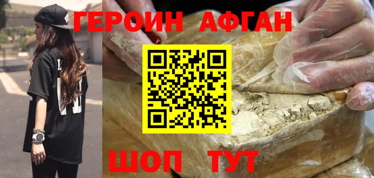 ГЕРОИН хмурый  Вход с VPN  Братск 