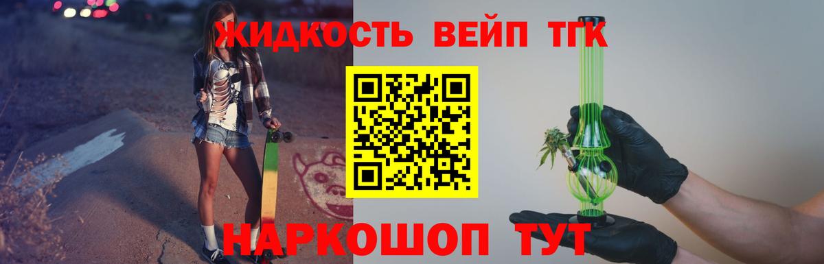 ТГК вейп  Дистиллят ТГК концентрат  Вход с VPN  Братск 